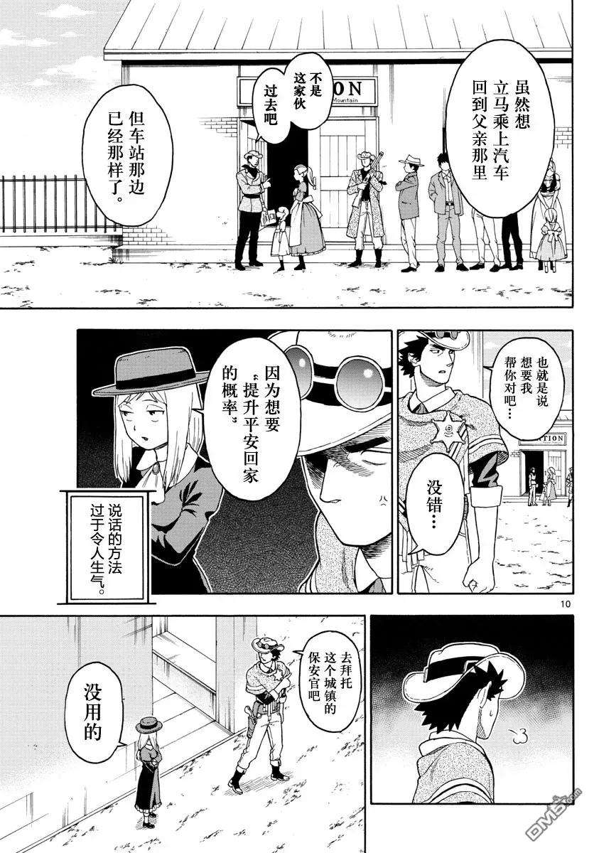 保安官艾凡思的谎言36话 玛提的逃亡（1）