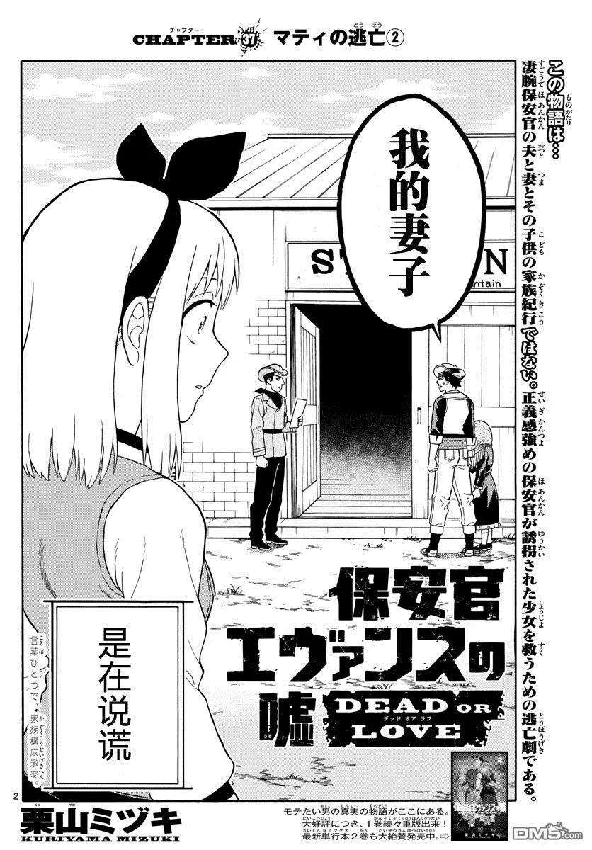 保安官艾凡思的谎言37话 玛提的逃亡（2）