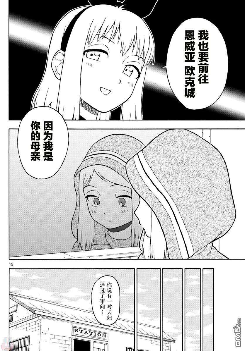 保安官艾凡思的谎言37话 玛提的逃亡（2）