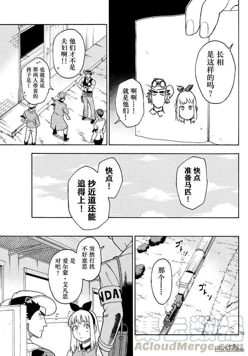 保安官艾凡思的谎言37话 玛提的逃亡（2）