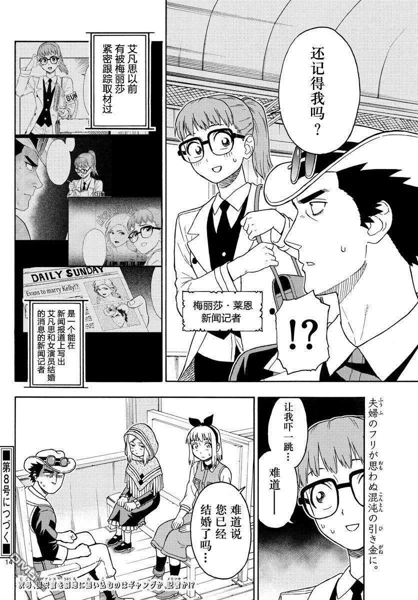 保安官艾凡思的谎言37话 玛提的逃亡（2）