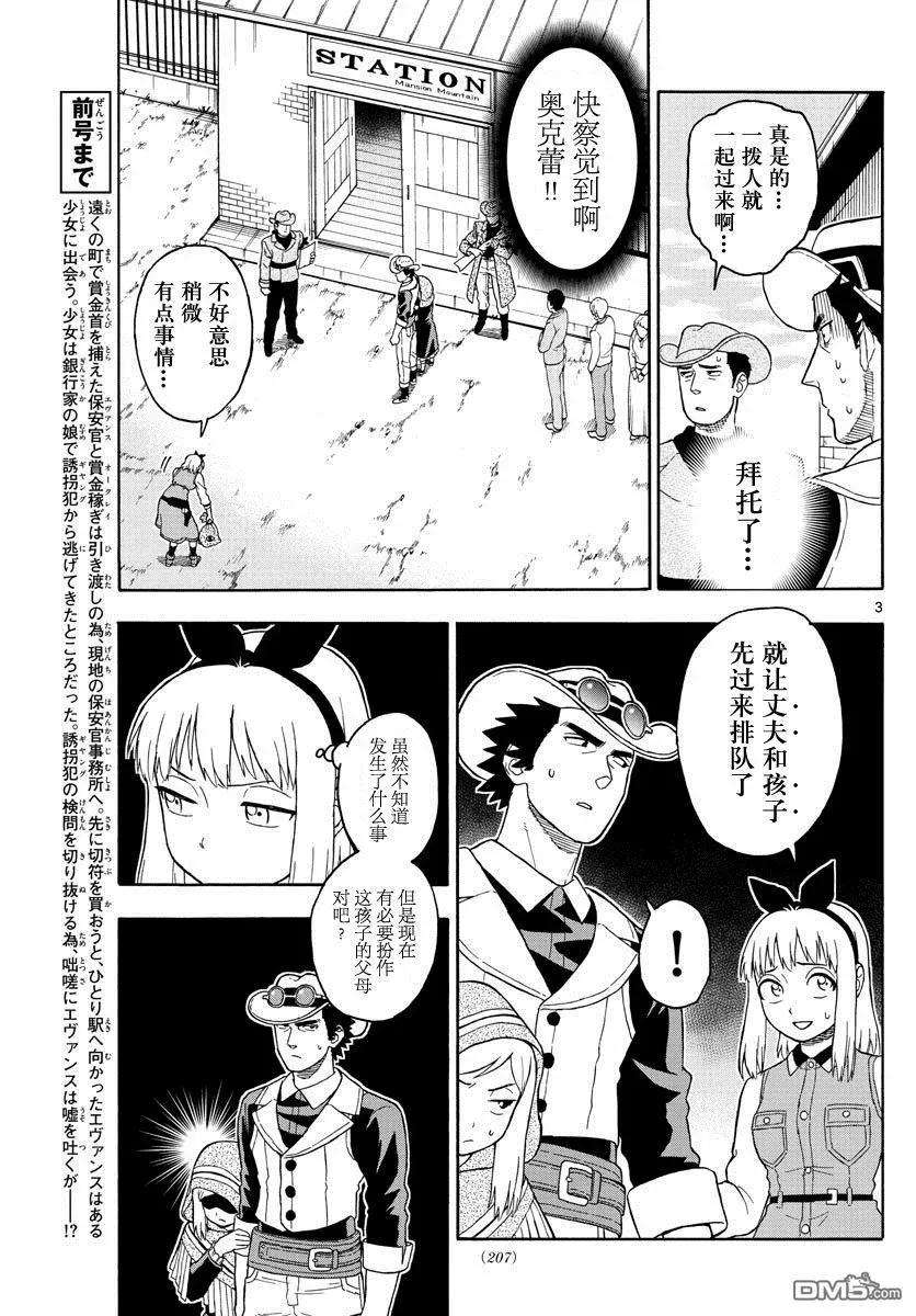 保安官艾凡思的谎言37话 玛提的逃亡（2）