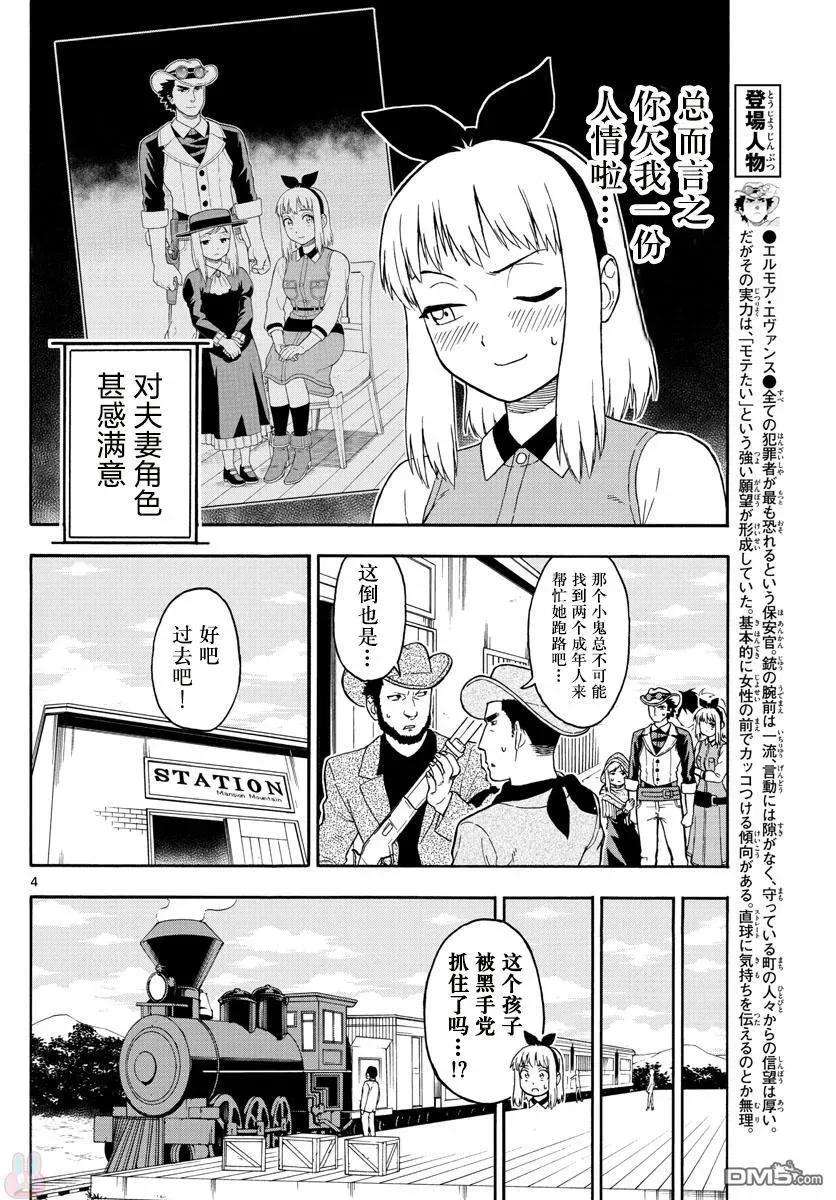 保安官艾凡思的谎言37话 玛提的逃亡（2）