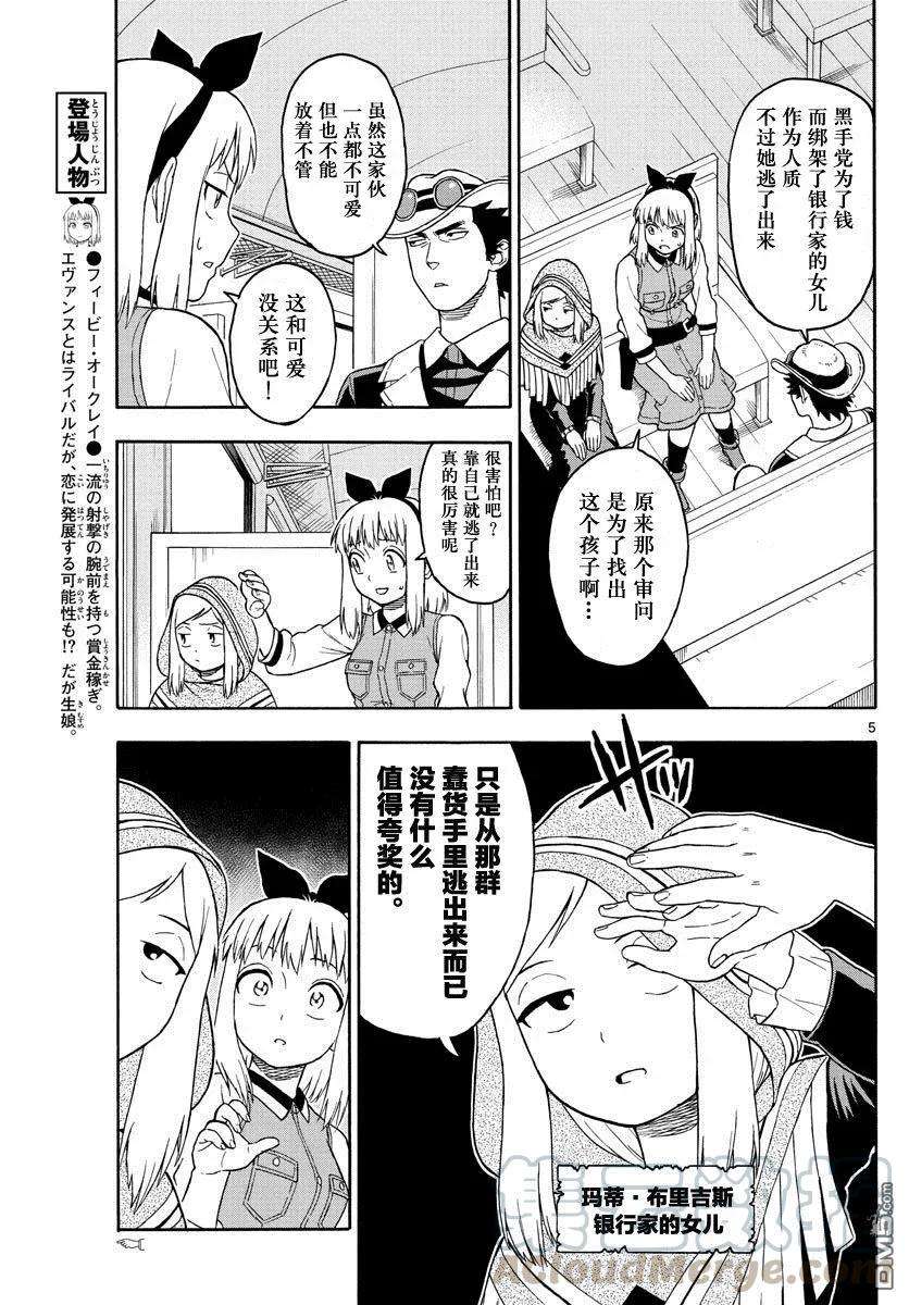 保安官艾凡思的谎言37话 玛提的逃亡（2）