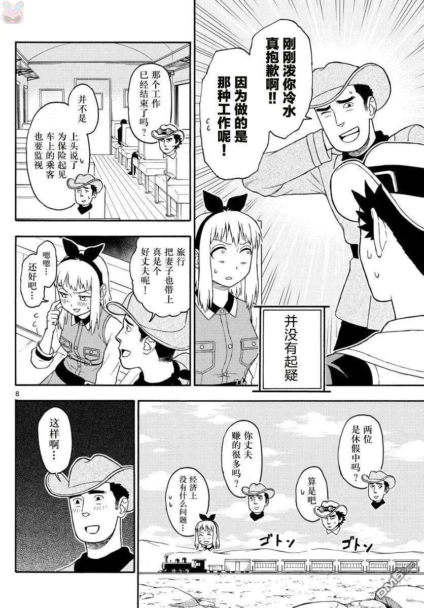 保安官艾凡思的谎言37话 玛提的逃亡（2）