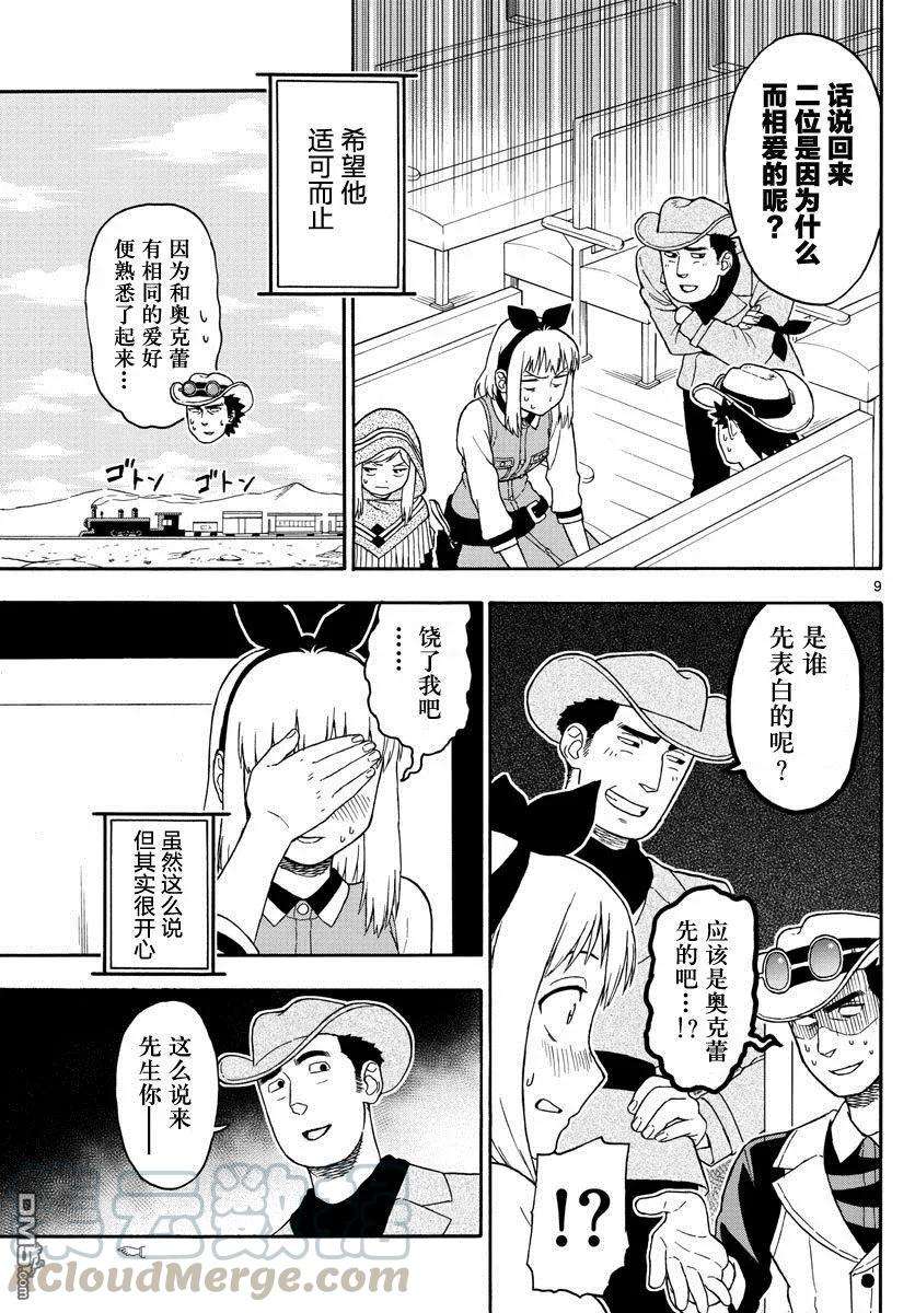 保安官艾凡思的谎言37话 玛提的逃亡（2）