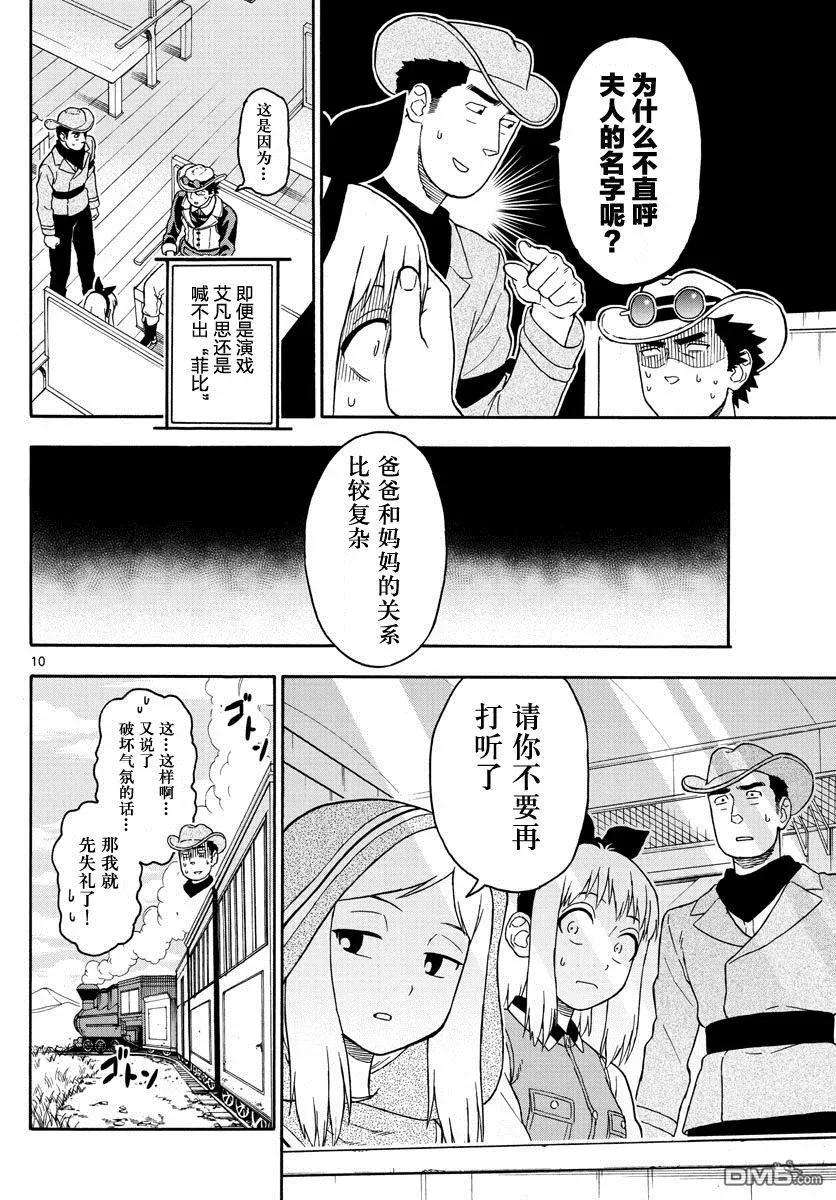 保安官艾凡思的谎言37话 玛提的逃亡（2）