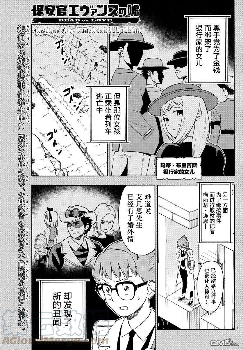 保安官艾凡思的谎言39话 玛提的逃亡（4）