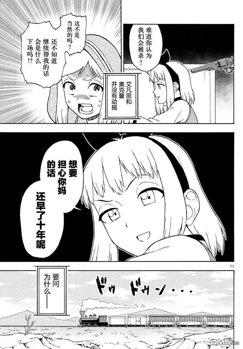 保安官艾凡思的谎言39话 玛提的逃亡（4）