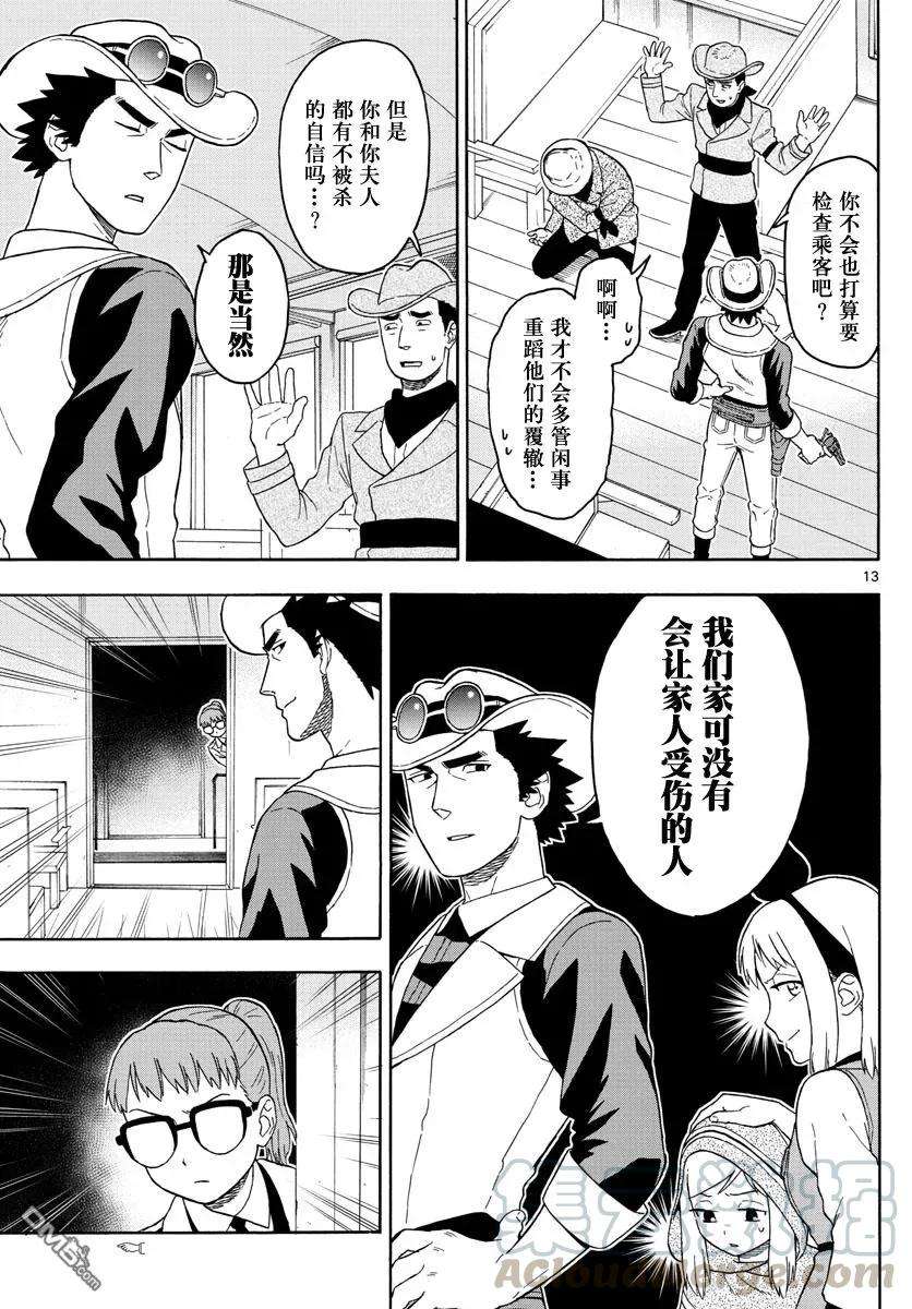保安官艾凡思的谎言39话 玛提的逃亡（4）