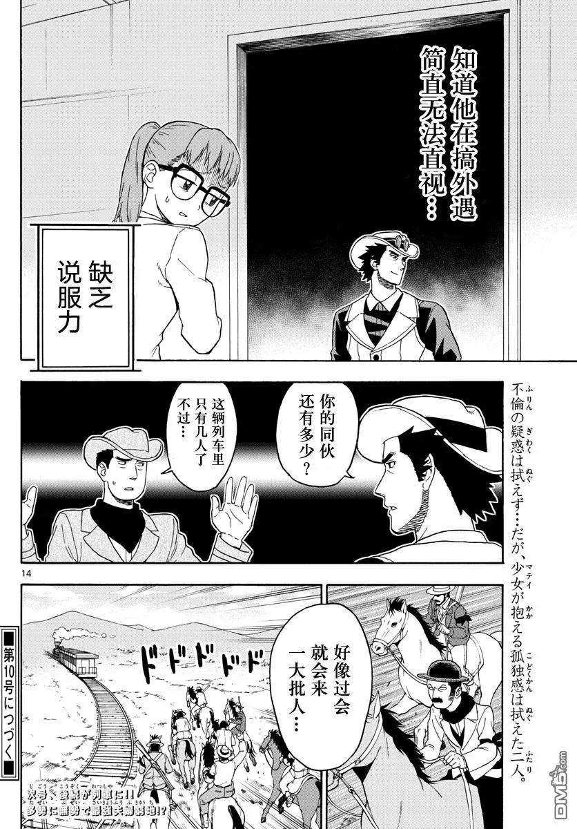 保安官艾凡思的谎言39话 玛提的逃亡（4）