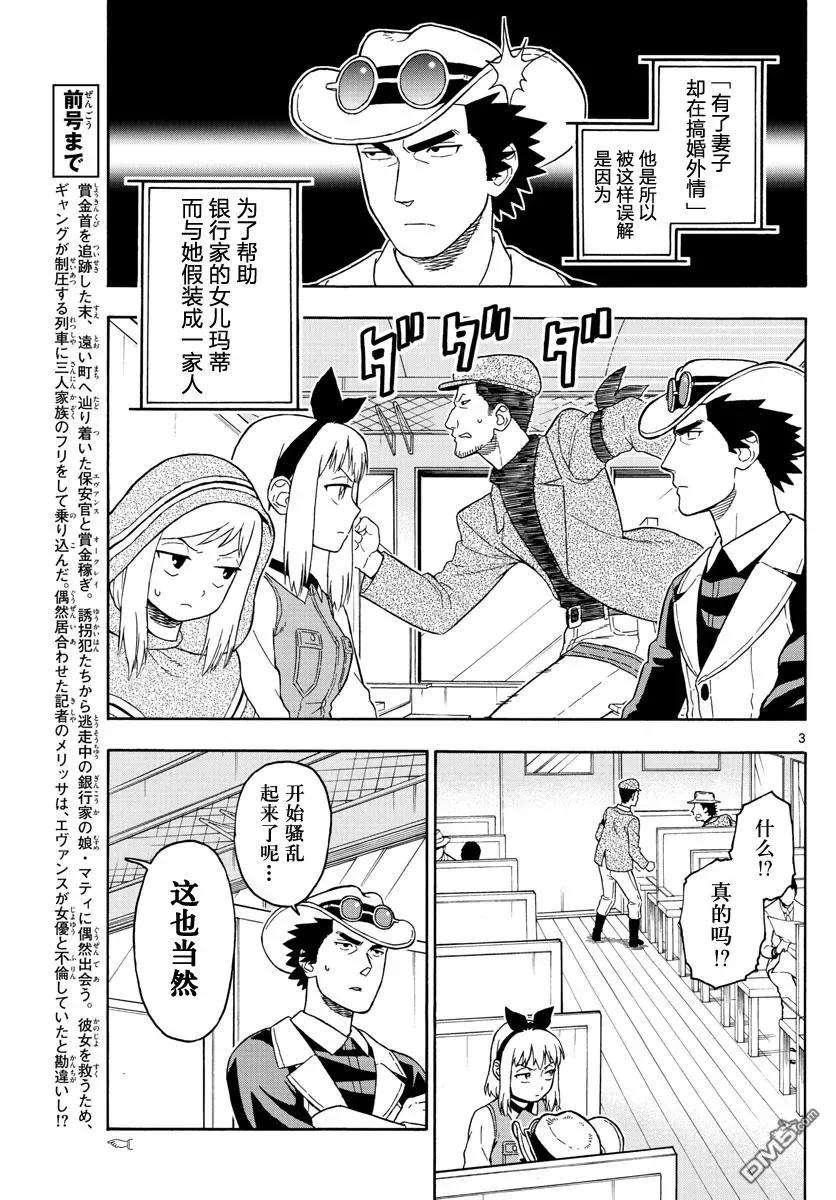 保安官艾凡思的谎言39话 玛提的逃亡（4）