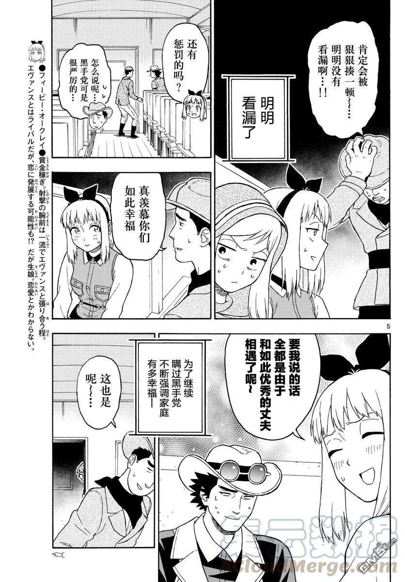 保安官艾凡思的谎言39话 玛提的逃亡（4）