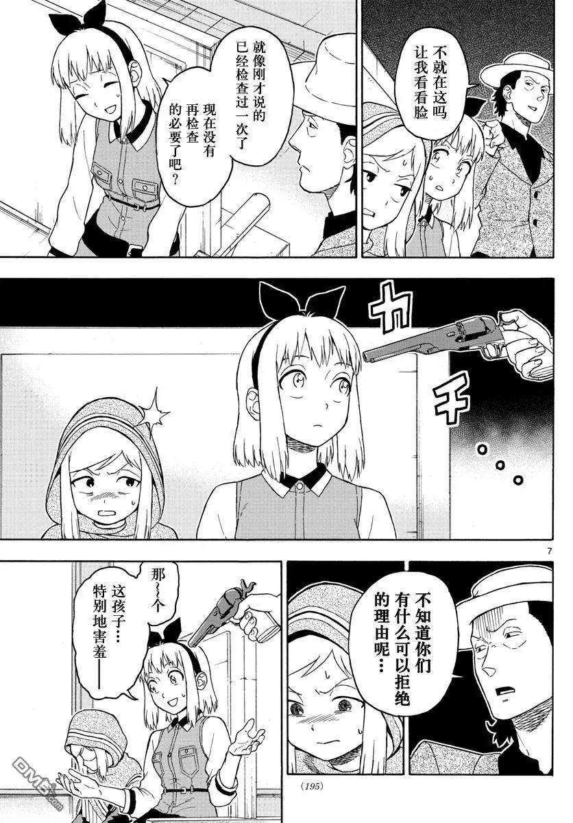 保安官艾凡思的谎言39话 玛提的逃亡（4）