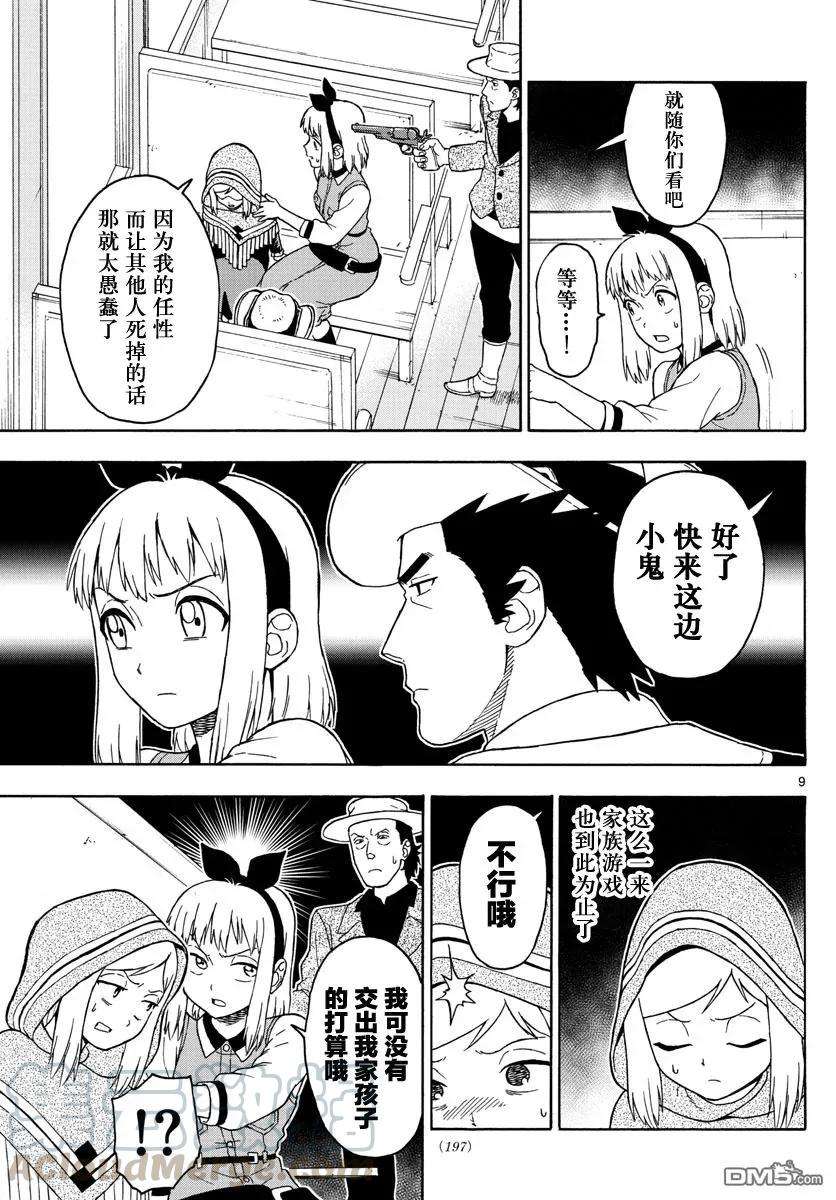保安官艾凡思的谎言39话 玛提的逃亡（4）