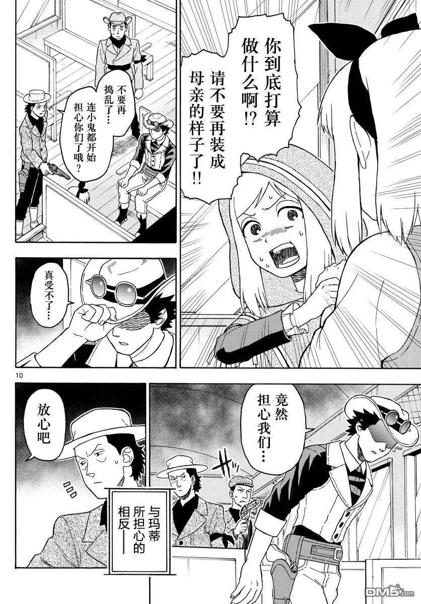 保安官艾凡思的谎言39话 玛提的逃亡（4）