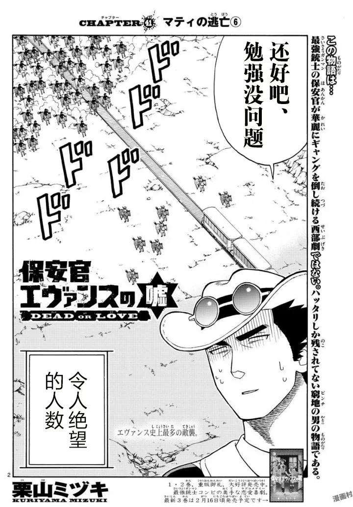 保安官艾凡思的谎言41话 玛提的逃亡（6）