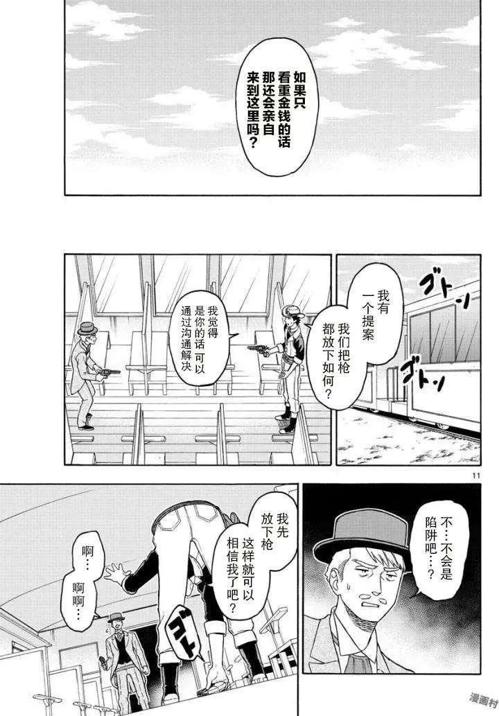 保安官艾凡思的谎言41话 玛提的逃亡（6）