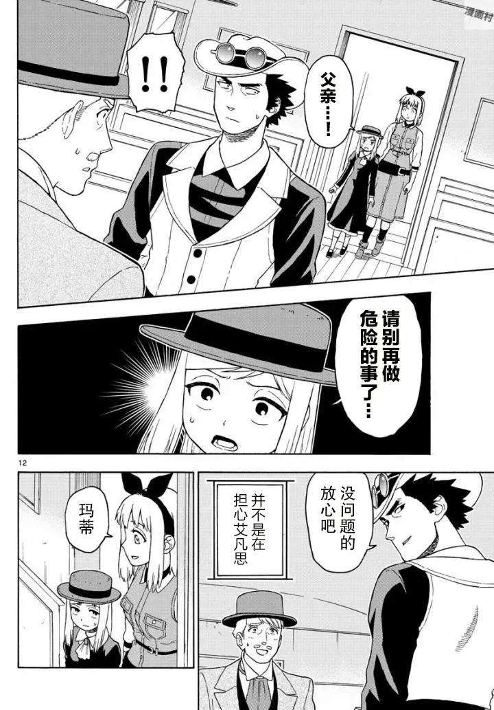 保安官艾凡思的谎言41话 玛提的逃亡（6）