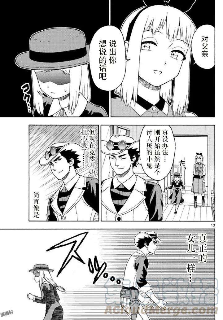 保安官艾凡思的谎言41话 玛提的逃亡（6）