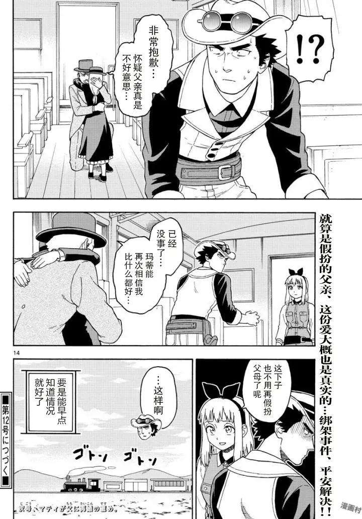 保安官艾凡思的谎言41话 玛提的逃亡（6）
