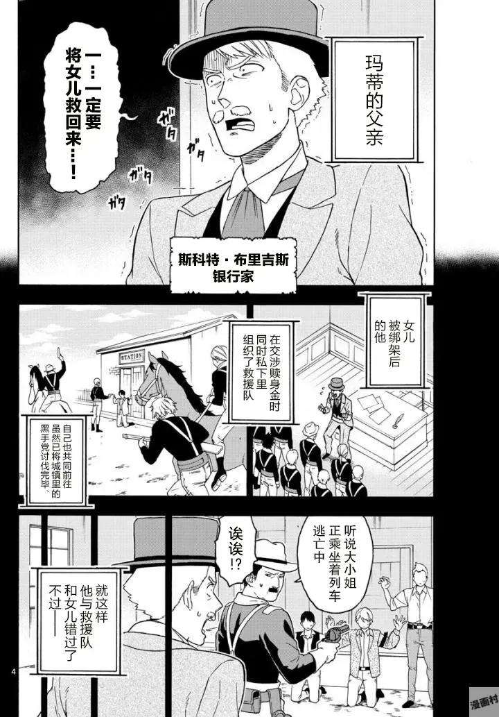 保安官艾凡思的谎言41话 玛提的逃亡（6）