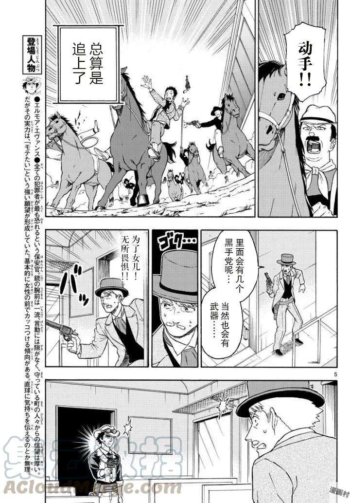保安官艾凡思的谎言41话 玛提的逃亡（6）