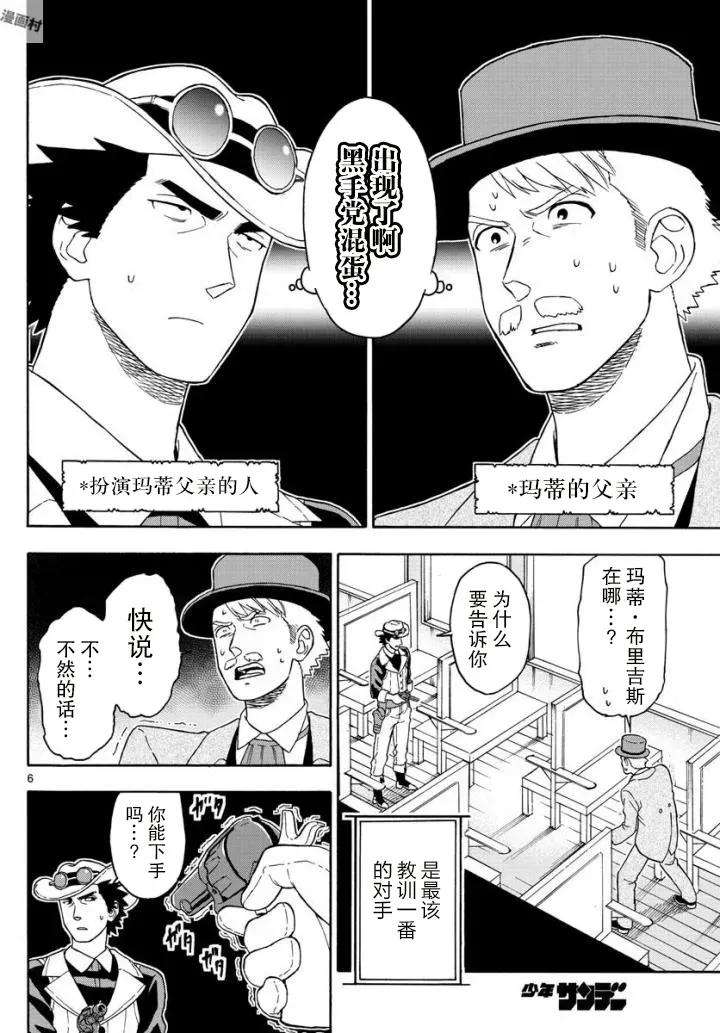 保安官艾凡思的谎言41话 玛提的逃亡（6）
