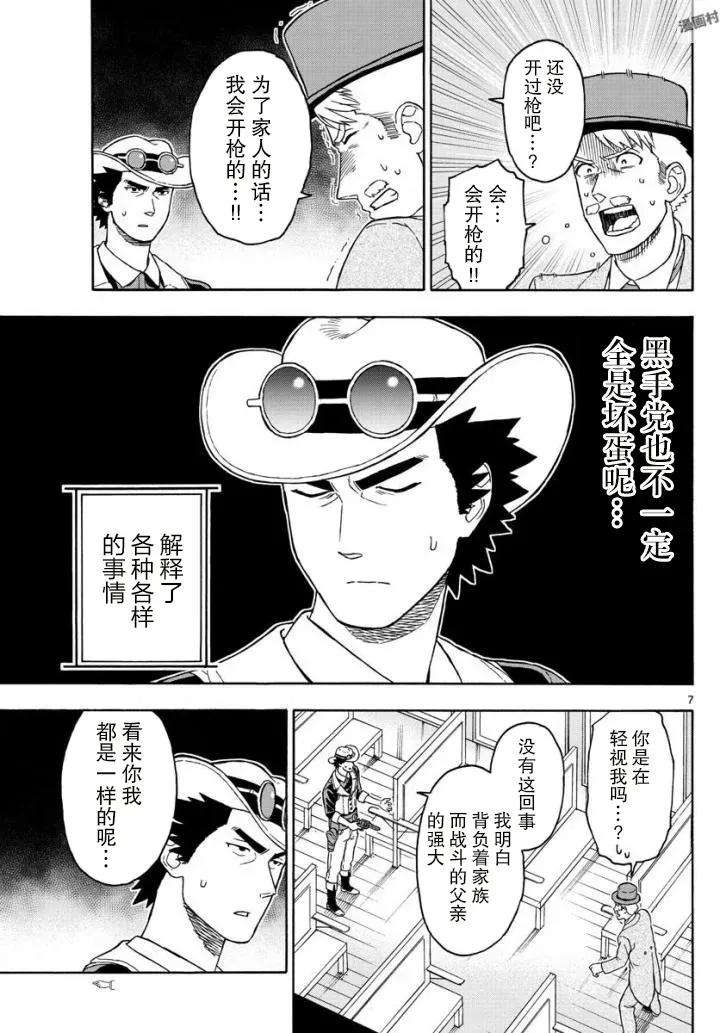 保安官艾凡思的谎言41话 玛提的逃亡（6）