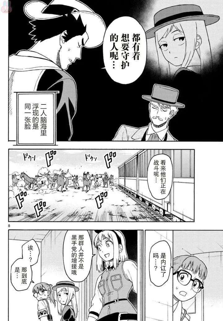 保安官艾凡思的谎言41话 玛提的逃亡（6）