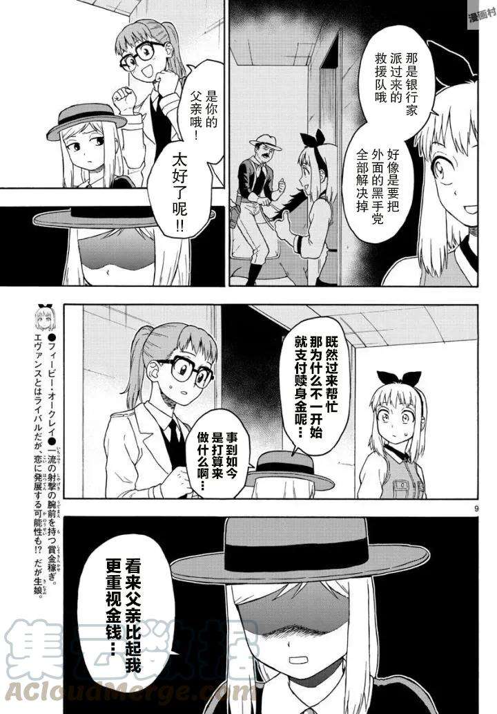 保安官艾凡思的谎言41话 玛提的逃亡（6）