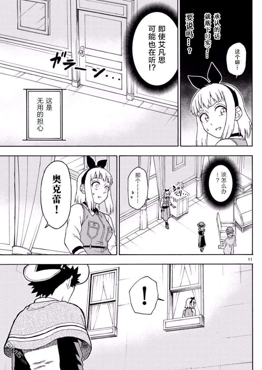 保安官艾凡思的谎言42话 玛提的逃亡（7）