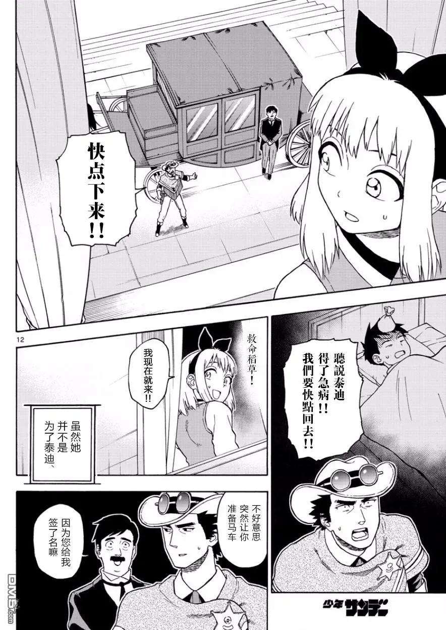 保安官艾凡思的谎言42话 玛提的逃亡（7）