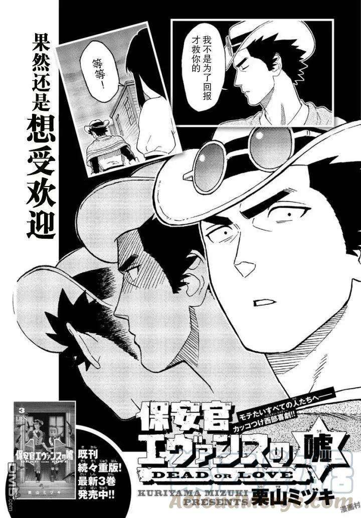 保安官艾凡思的谎言43话 忘却的陌生人