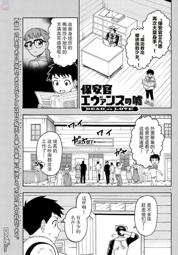 保安官艾凡思的谎言43话 忘却的陌生人