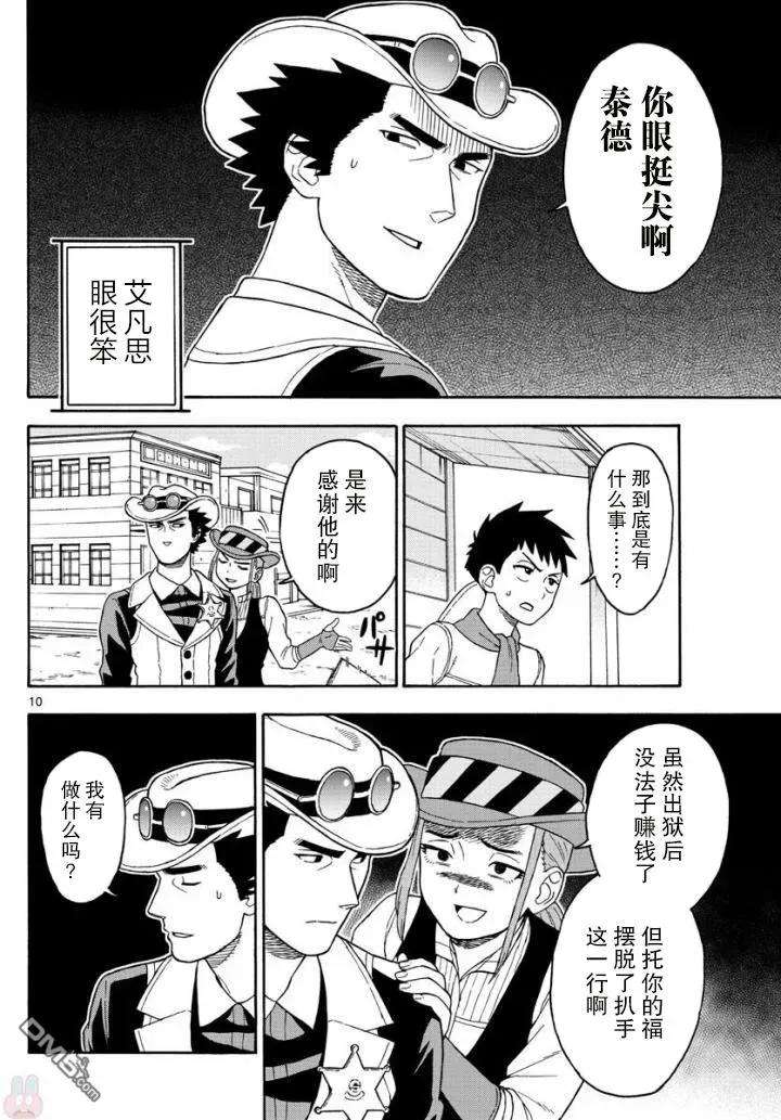 保安官艾凡思的谎言43话 忘却的陌生人