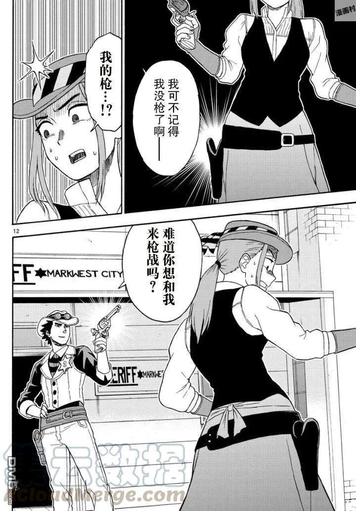 保安官艾凡思的谎言43话 忘却的陌生人