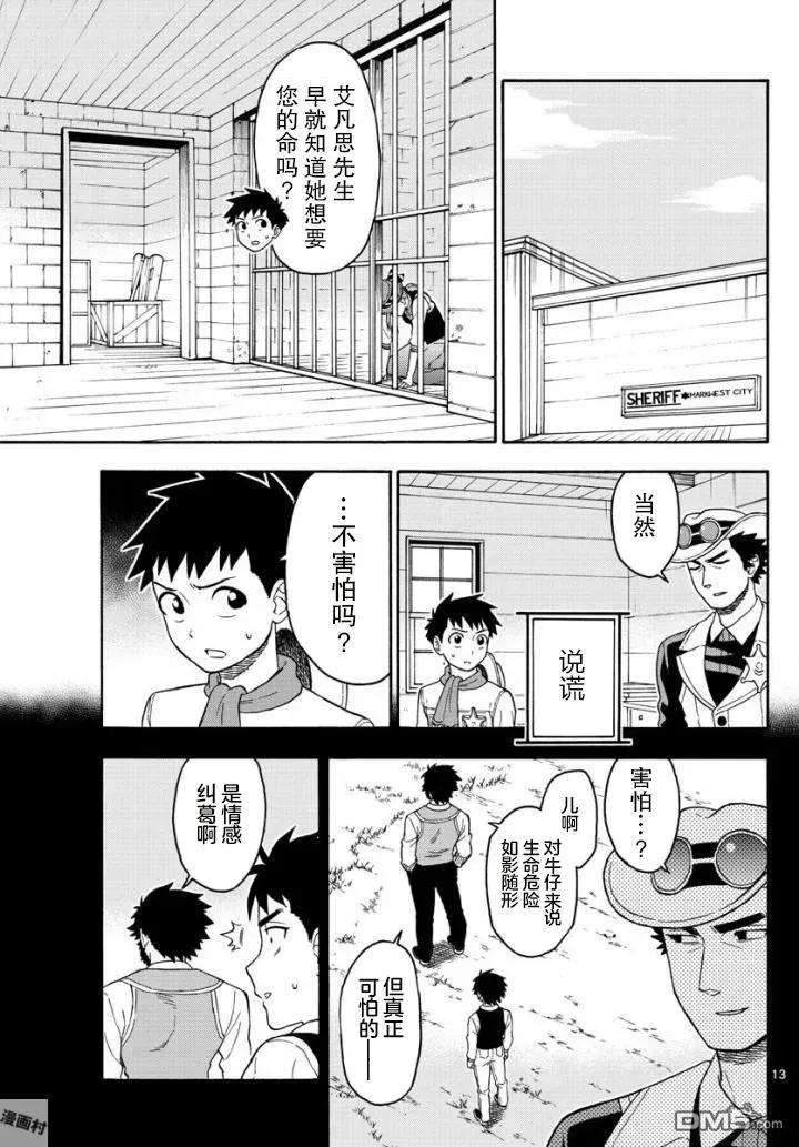 保安官艾凡思的谎言43话 忘却的陌生人