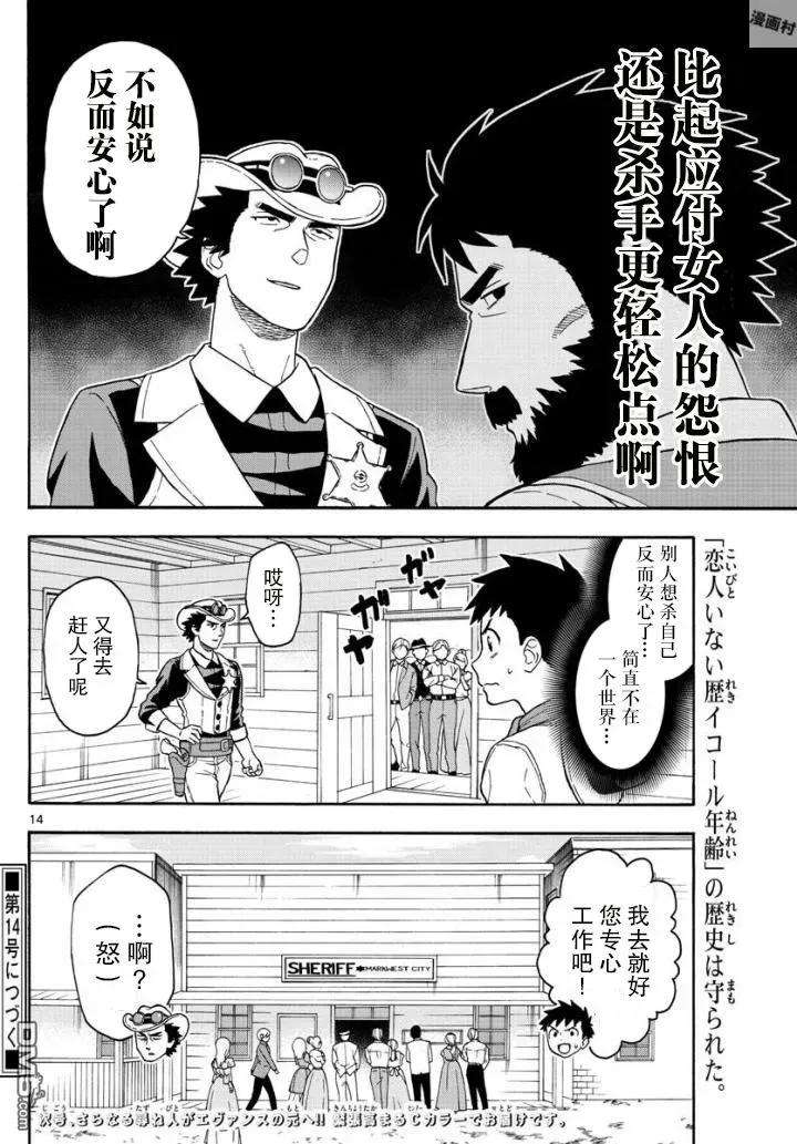 保安官艾凡思的谎言43话 忘却的陌生人