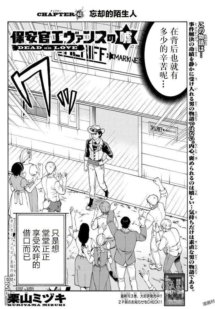 保安官艾凡思的谎言43话 忘却的陌生人