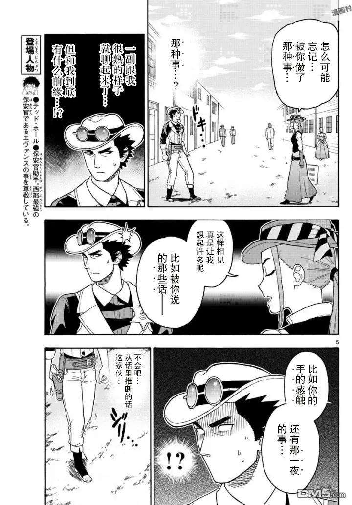 保安官艾凡思的谎言43话 忘却的陌生人