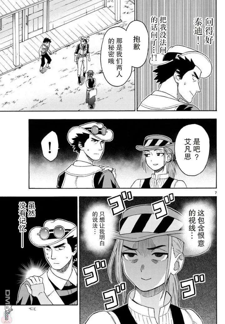 保安官艾凡思的谎言43话 忘却的陌生人