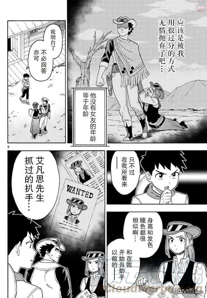 保安官艾凡思的谎言43话 忘却的陌生人