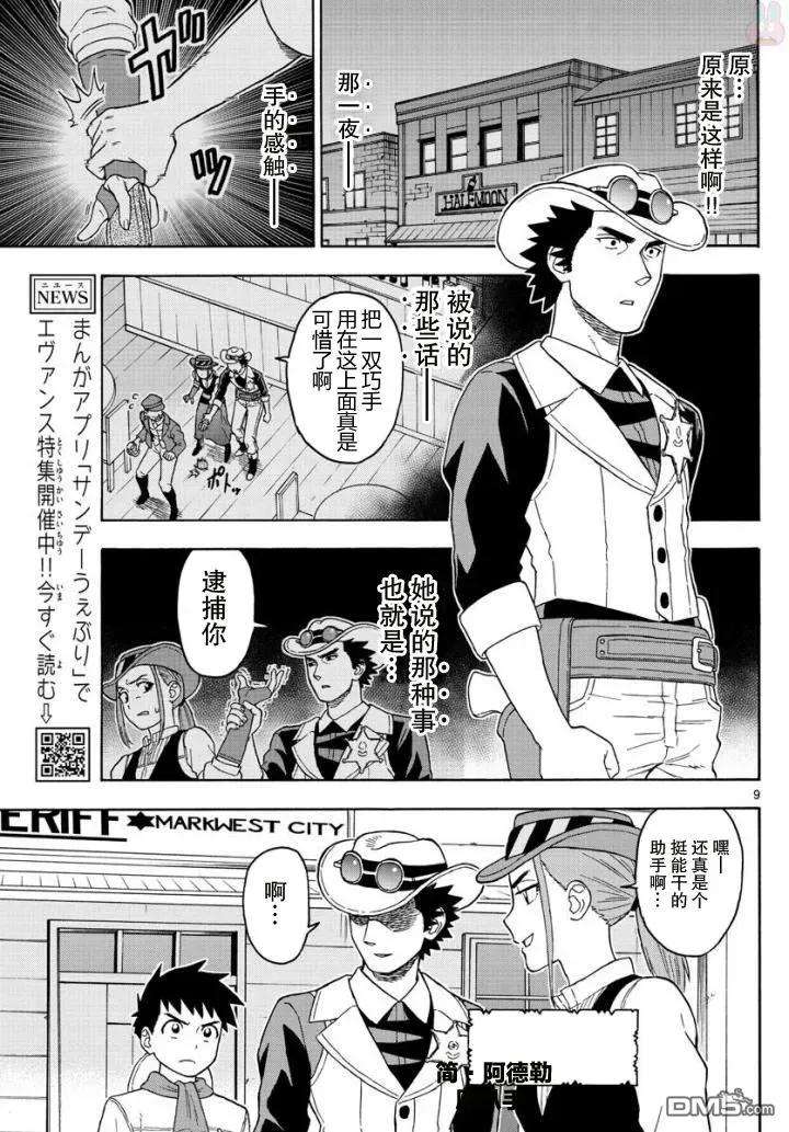 保安官艾凡思的谎言43话 忘却的陌生人