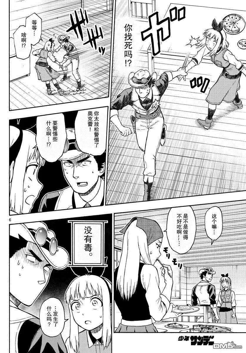 保安官艾凡思的谎言45话 忘却的异乡人（2）