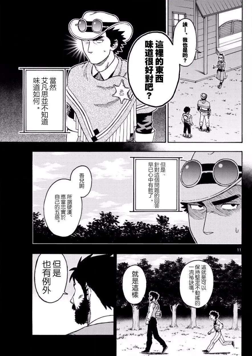 保安官艾凡思的谎言46话 保安官的“常去的”