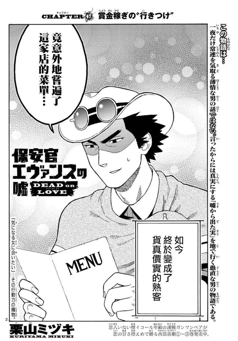 保安官艾凡思的谎言47话 赏金稼的“常去的”