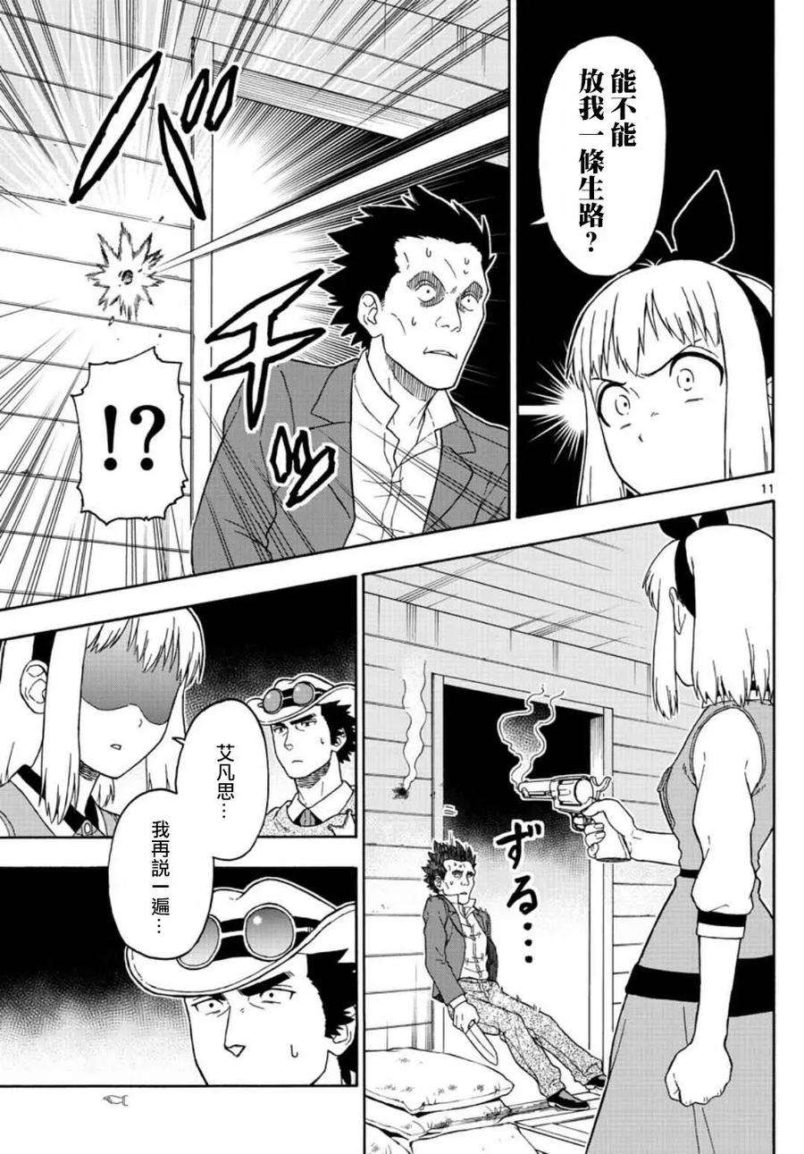 保安官艾凡思的谎言47话 赏金稼的“常去的”