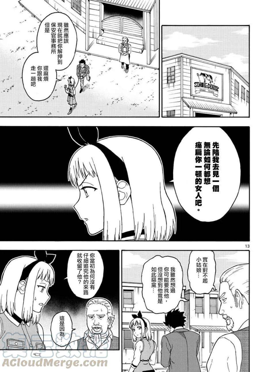 保安官艾凡思的谎言47话 赏金稼的“常去的”