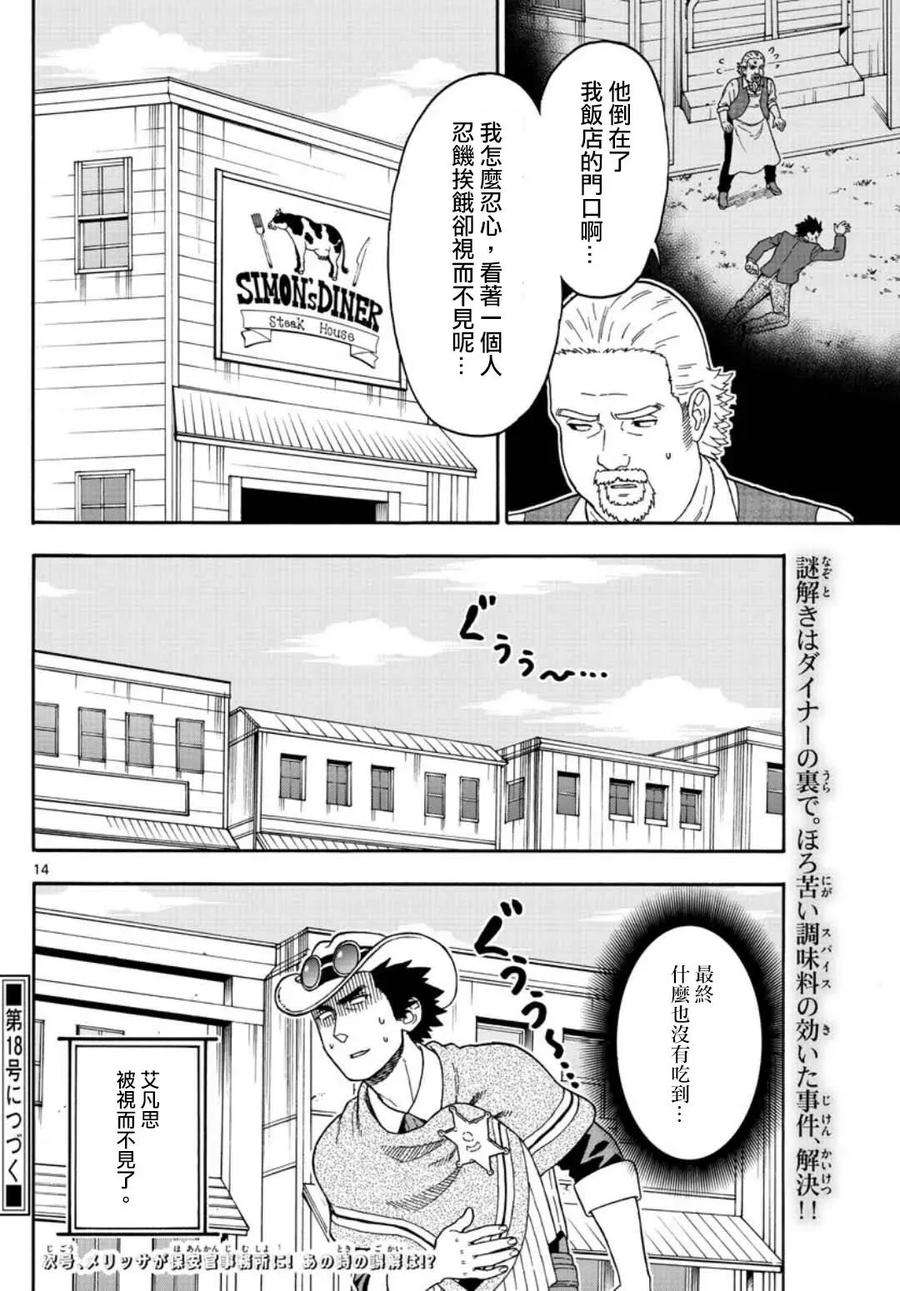 保安官艾凡思的谎言47话 赏金稼的“常去的”